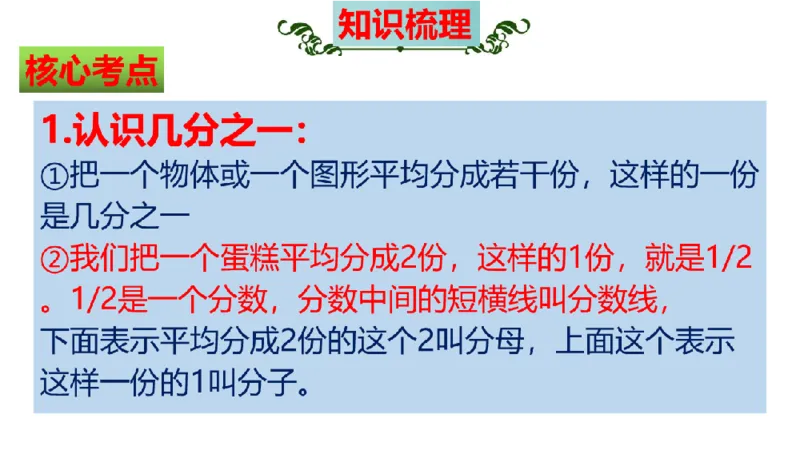 《三（上）数学（苏教版）第7单元知识点考点梳理_小学1-6年级全科全套_1-6年级全科上册_三年级_数学_三年级数学（苏教版）_苏教数学三上知识总结》第5页预览