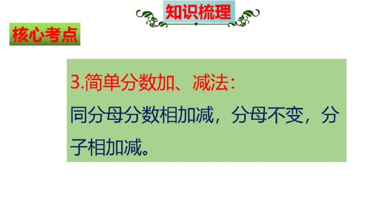 《三（上）数学（苏教版）第7单元知识点考点梳理_小学1-6年级全科全套_1-6年级全科上册_三年级_数学_三年级数学（苏教版）_苏教数学三上知识总结》第9页预览