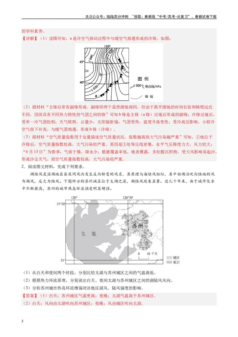 《押题01大气运动和天气系统-（解析版）_07-地理-高考总复习_专项复习_2024年_2024年高考地理大题考前押题预测押大题综合题全国通用_2023-2024年高考地理之考前押大题（通用版）18份》第2页预览