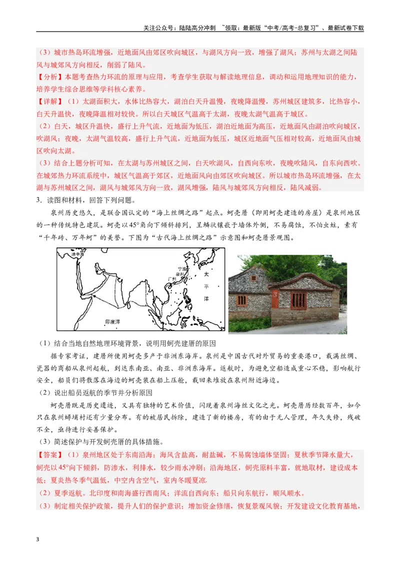 《押题01大气运动和天气系统-（解析版）_07-地理-高考总复习_专项复习_2024年_2024年高考地理大题考前押题预测押大题综合题全国通用_2023-2024年高考地理之考前押大题（通用版）18份》第3页预览