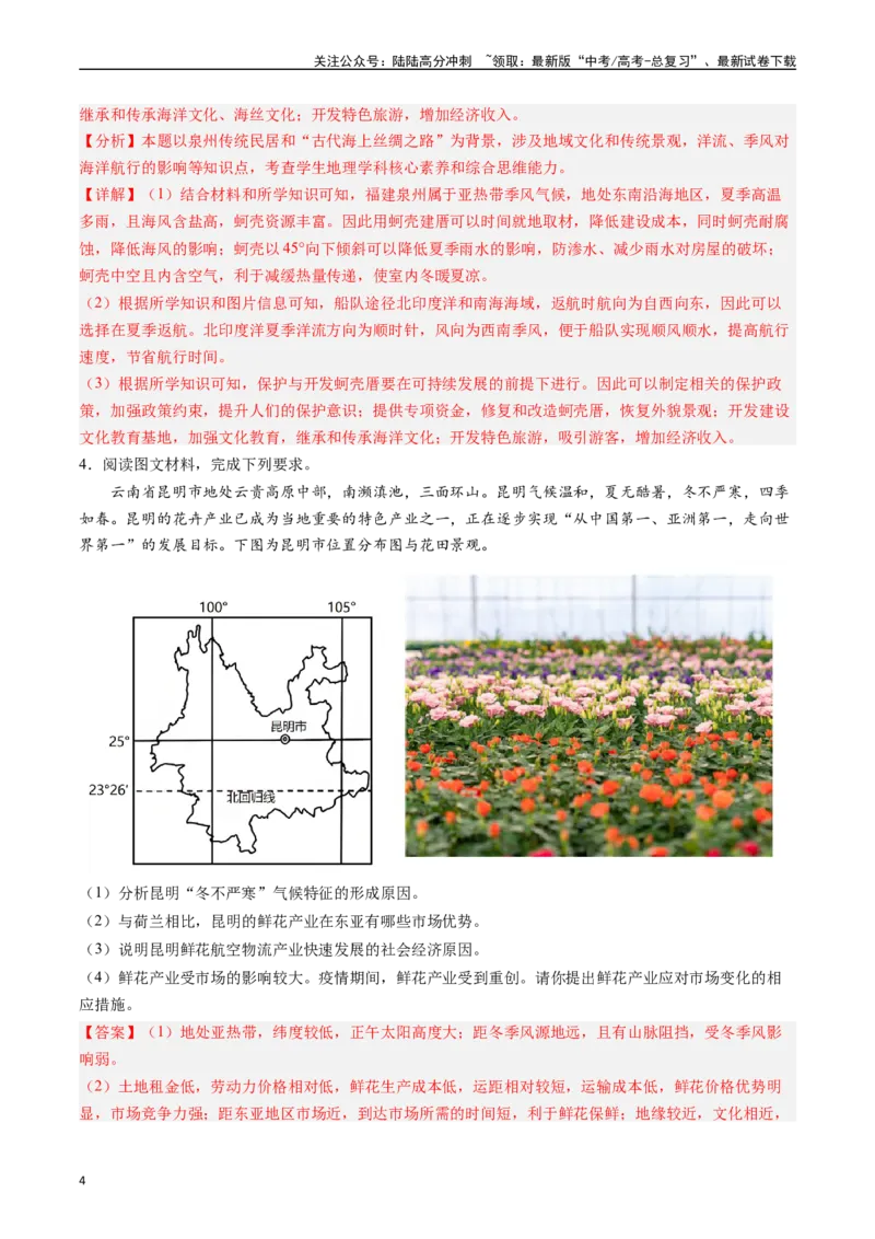 《押题01大气运动和天气系统-（解析版）_07-地理-高考总复习_专项复习_2024年_2024年高考地理大题考前押题预测押大题综合题全国通用_2023-2024年高考地理之考前押大题（通用版）18份》第4页预览