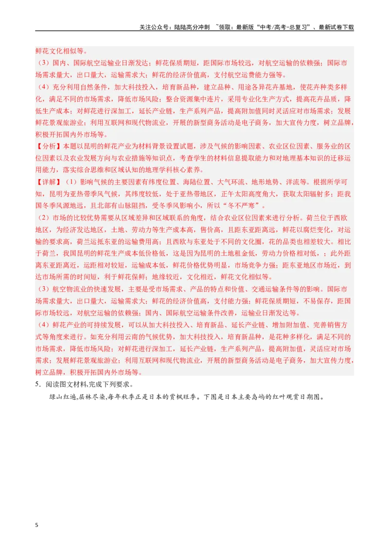 《押题01大气运动和天气系统-（解析版）_07-地理-高考总复习_专项复习_2024年_2024年高考地理大题考前押题预测押大题综合题全国通用_2023-2024年高考地理之考前押大题（通用版）18份》第5页预览