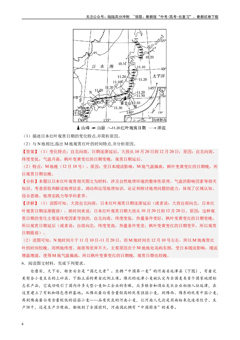 《押题01大气运动和天气系统-（解析版）_07-地理-高考总复习_专项复习_2024年_2024年高考地理大题考前押题预测押大题综合题全国通用_2023-2024年高考地理之考前押大题（通用版）18份》第6页预览