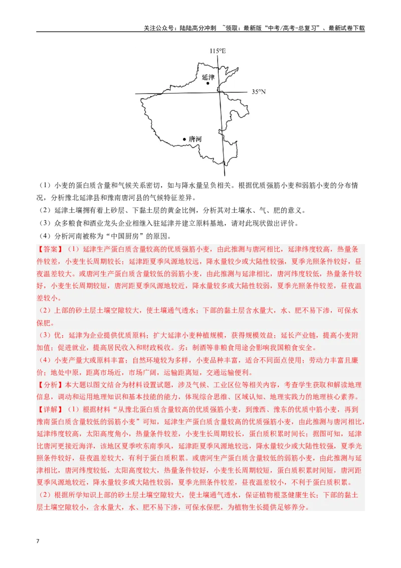 《押题01大气运动和天气系统-（解析版）_07-地理-高考总复习_专项复习_2024年_2024年高考地理大题考前押题预测押大题综合题全国通用_2023-2024年高考地理之考前押大题（通用版）18份》第7页预览