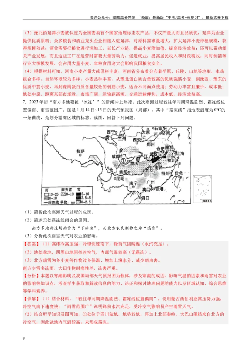 《押题01大气运动和天气系统-（解析版）_07-地理-高考总复习_专项复习_2024年_2024年高考地理大题考前押题预测押大题综合题全国通用_2023-2024年高考地理之考前押大题（通用版）18份》第8页预览