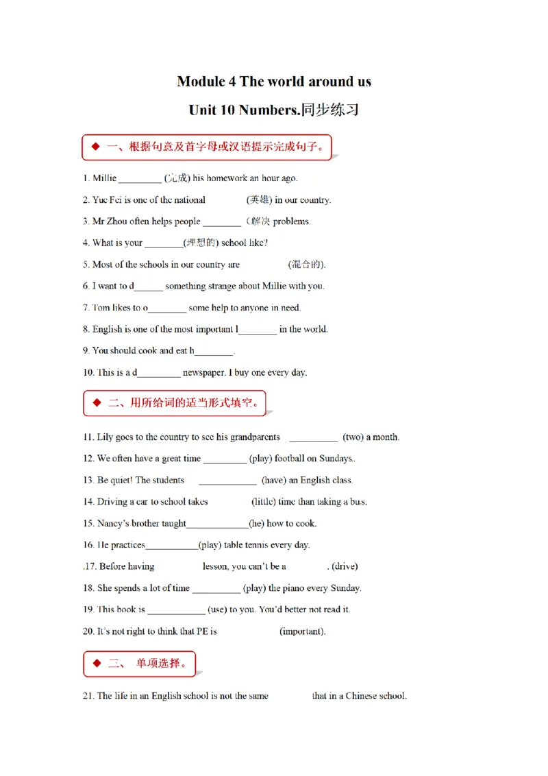 《三（上）英语（牛津上海版）一课一练-M4_小学1-6年级全科全套_1-6年级全科上册_三年级_英语_A三年级英语（牛津上海版）_牛津英语三上一课一练》第1页预览