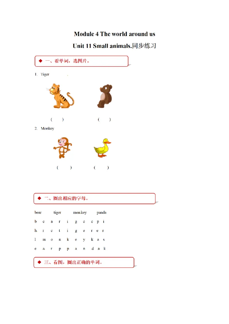 《三（上）英语（牛津上海版）一课一练-M4_小学1-6年级全科全套_1-6年级全科上册_三年级_英语_A三年级英语（牛津上海版）_牛津英语三上一课一练》第6页预览