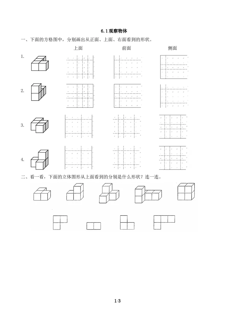 《四（上）54制青岛版数学六单元课时_小学1-6年级全科全套_1-6年级全科上册_四年级_四上数学_四上数学青岛版54制数学一课一练(54制)》第1页预览