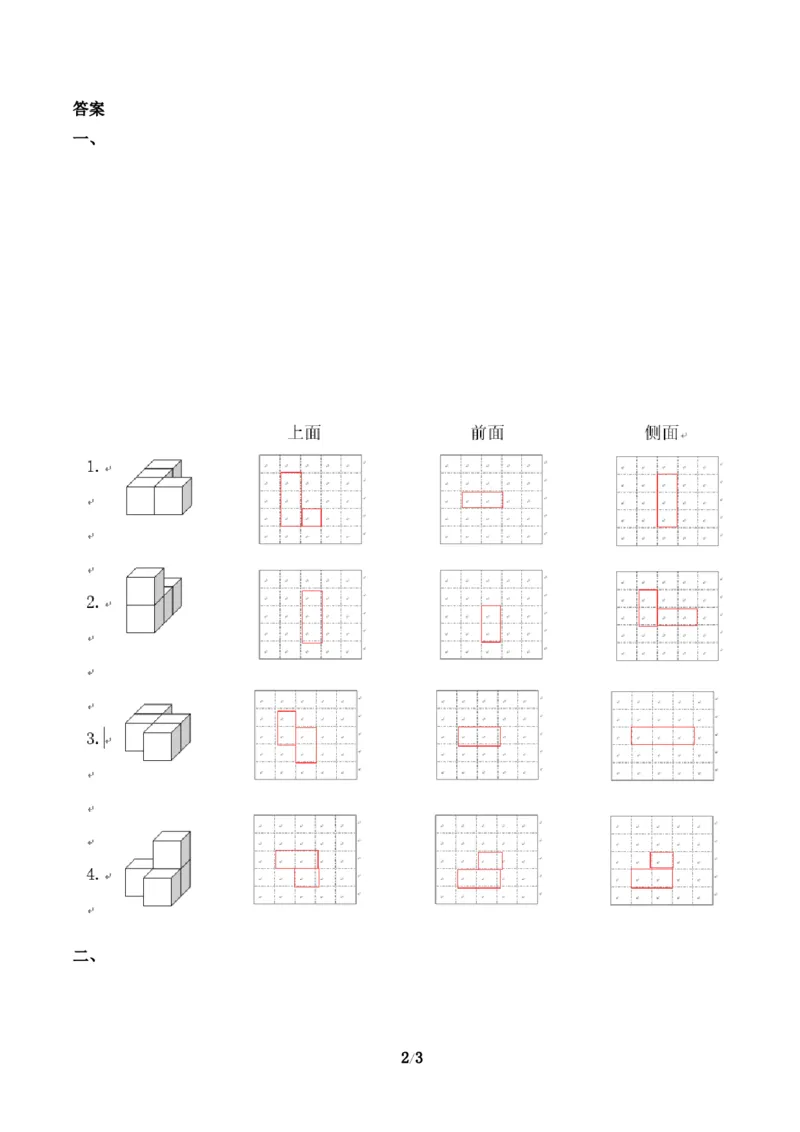 《四（上）54制青岛版数学六单元课时_小学1-6年级全科全套_1-6年级全科上册_四年级_四上数学_四上数学青岛版54制数学一课一练(54制)》第2页预览