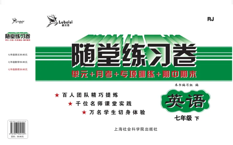 《英语7下《随堂练习卷》_初中全科目同步习题+精品试卷（7-9年级）(1)_25秋初中英语《同步习题+精品试卷》_初中英语（人教版）试卷_初中英语7-9年级下册_《随堂练习卷》》第1页预览