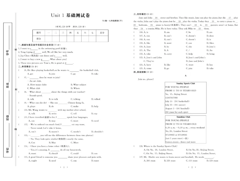 《英语7下《随堂练习卷》_初中全科目同步习题+精品试卷（7-9年级）(1)_25秋初中英语《同步习题+精品试卷》_初中英语（人教版）试卷_初中英语7-9年级下册_《随堂练习卷》》第3页预览