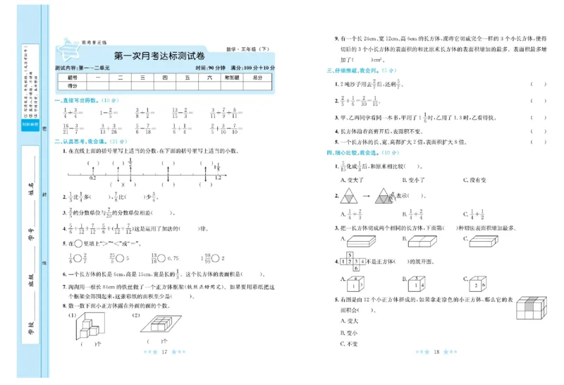 《《黄冈学霸A+》北师大黄冈学霸A+五下数学_小学1-6年级全科全套_1-6年级全科下册_五年级_五年级下数学_数学五下北师版》第10页预览
