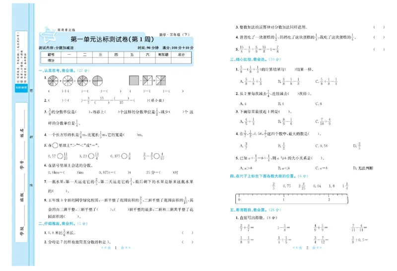 《《黄冈学霸A+》北师大黄冈学霸A+五下数学_小学1-6年级全科全套_1-6年级全科下册_五年级_五年级下数学_数学五下北师版》第2页预览