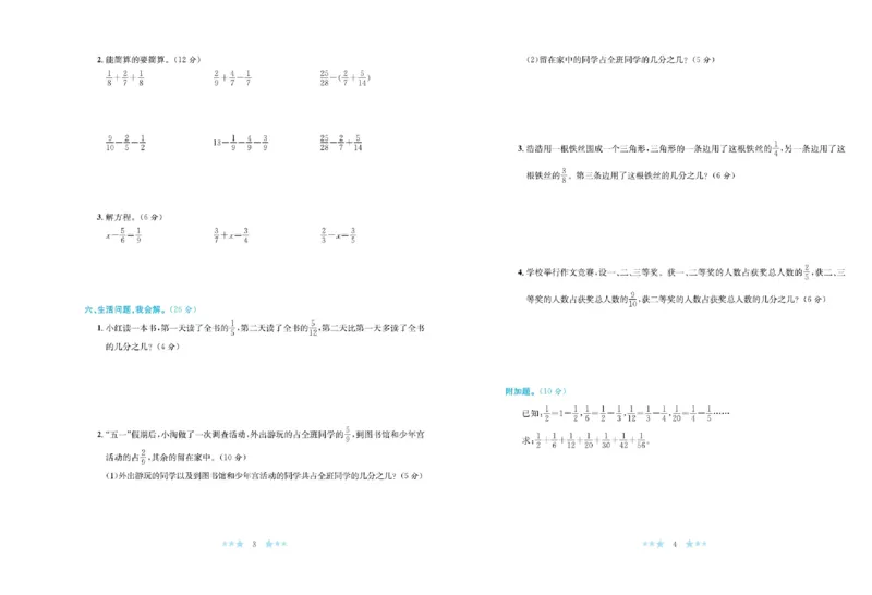 《《黄冈学霸A+》北师大黄冈学霸A+五下数学_小学1-6年级全科全套_1-6年级全科下册_五年级_五年级下数学_数学五下北师版》第3页预览