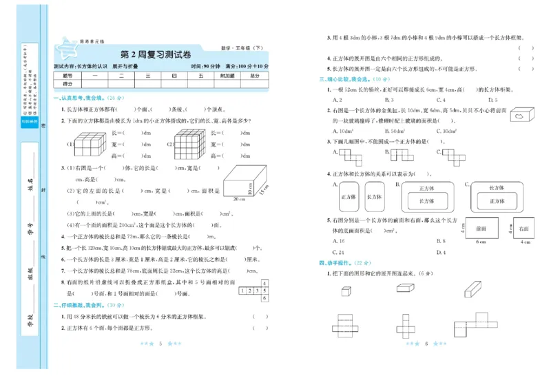 《《黄冈学霸A+》北师大黄冈学霸A+五下数学_小学1-6年级全科全套_1-6年级全科下册_五年级_五年级下数学_数学五下北师版》第4页预览