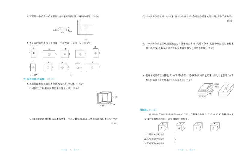 《《黄冈学霸A+》北师大黄冈学霸A+五下数学_小学1-6年级全科全套_1-6年级全科下册_五年级_五年级下数学_数学五下北师版》第5页预览
