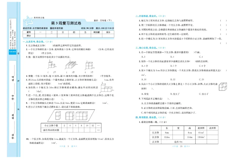 《《黄冈学霸A+》北师大黄冈学霸A+五下数学_小学1-6年级全科全套_1-6年级全科下册_五年级_五年级下数学_数学五下北师版》第6页预览