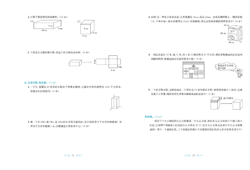《《黄冈学霸A+》北师大黄冈学霸A+五下数学_小学1-6年级全科全套_1-6年级全科下册_五年级_五年级下数学_数学五下北师版》第7页预览