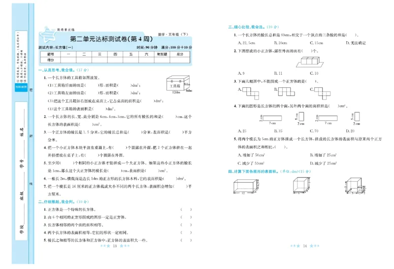 《《黄冈学霸A+》北师大黄冈学霸A+五下数学_小学1-6年级全科全套_1-6年级全科下册_五年级_五年级下数学_数学五下北师版》第8页预览