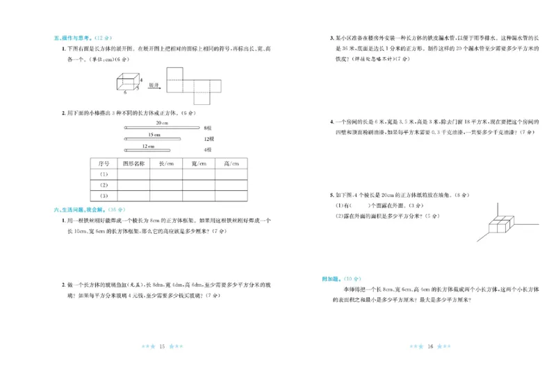 《《黄冈学霸A+》北师大黄冈学霸A+五下数学_小学1-6年级全科全套_1-6年级全科下册_五年级_五年级下数学_数学五下北师版》第9页预览