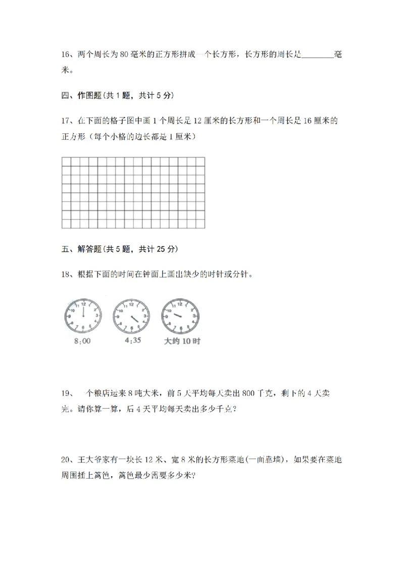 《三（上）数学（青岛六三版）期末测试卷(4套)_小学1-6年级全科全套_1-6年级全科上册_三年级_数学_三年级数学（青岛六三版）_青岛六三数学三上期末测试》第3页预览