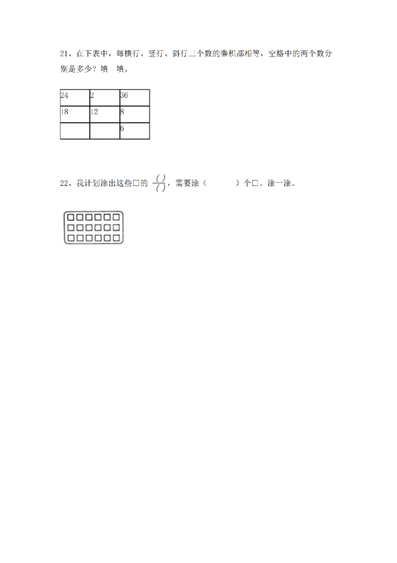 《三（上）数学（青岛六三版）期末测试卷(4套)_小学1-6年级全科全套_1-6年级全科上册_三年级_数学_三年级数学（青岛六三版）_青岛六三数学三上期末测试》第4页预览