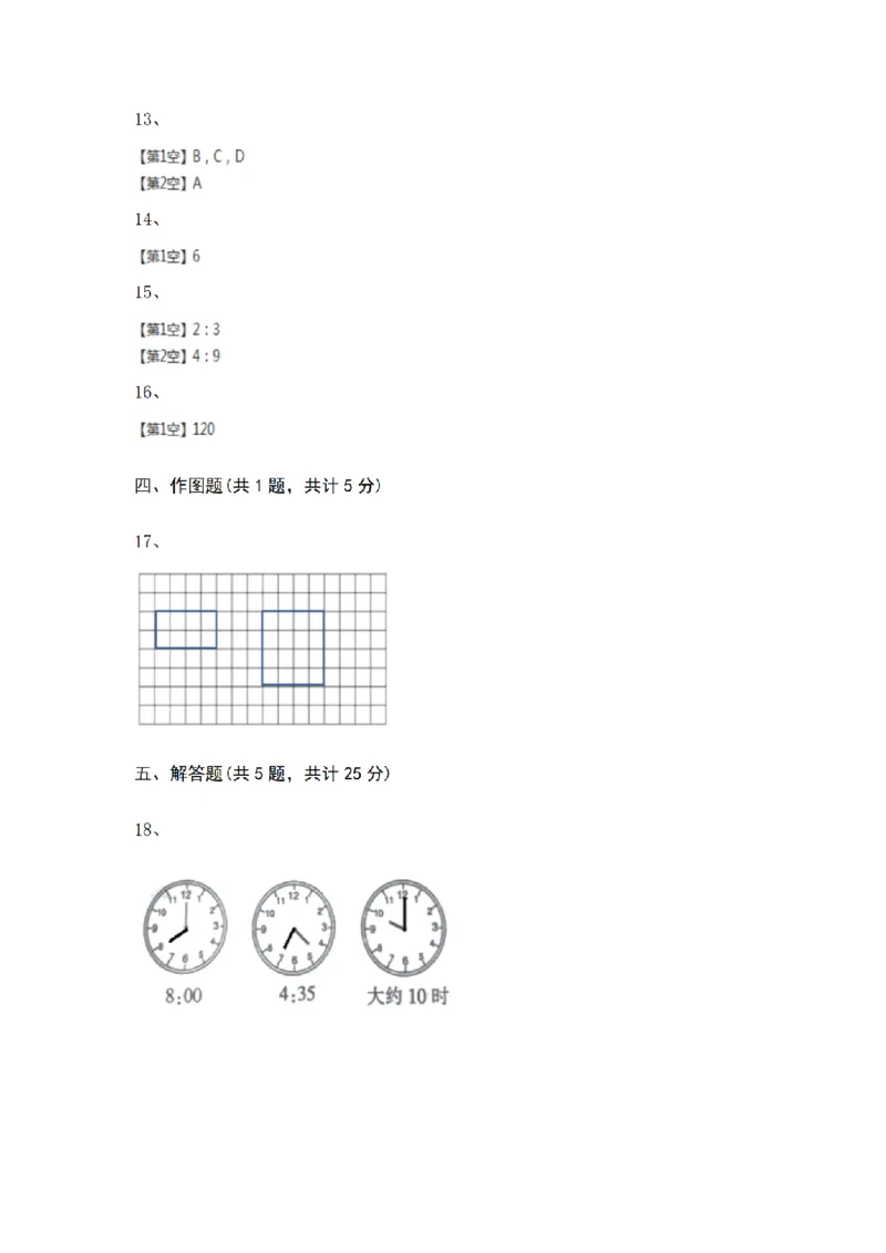 《三（上）数学（青岛六三版）期末测试卷(4套)_小学1-6年级全科全套_1-6年级全科上册_三年级_数学_三年级数学（青岛六三版）_青岛六三数学三上期末测试》第6页预览