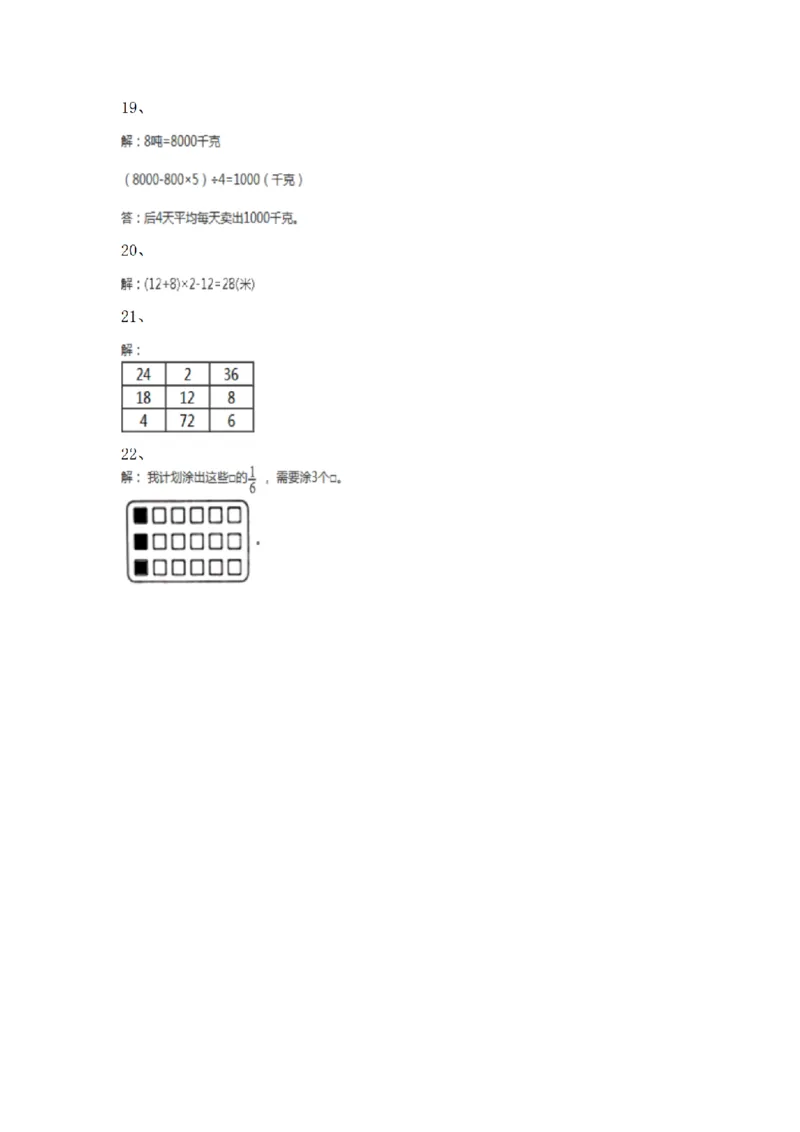 《三（上）数学（青岛六三版）期末测试卷(4套)_小学1-6年级全科全套_1-6年级全科上册_三年级_数学_三年级数学（青岛六三版）_青岛六三数学三上期末测试》第7页预览