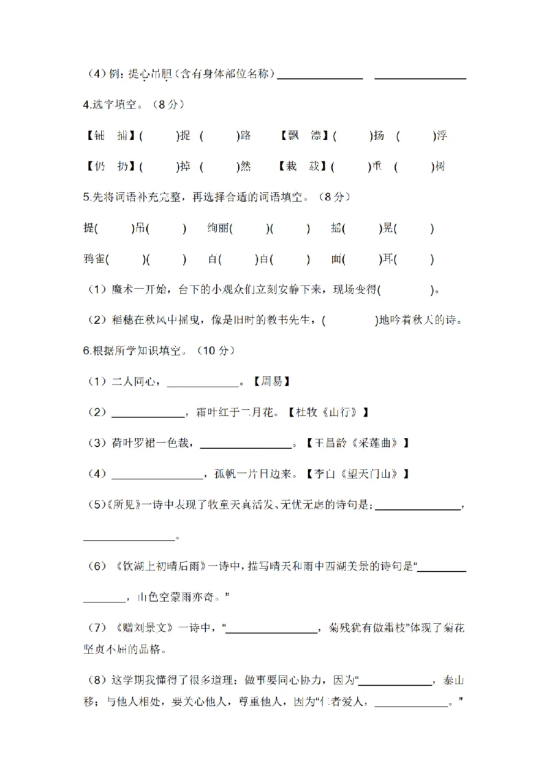 《三（上）语文2022-2023学年期末模拟试卷（4）_小学1-6年级全科全套_1-6年级全科上册_三年级_语文_语文三上期末检测卷》第2页预览