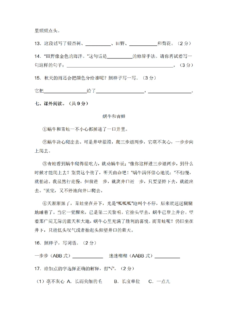 《三（上）语文2022-2023学年期末模拟试卷（4）_小学1-6年级全科全套_1-6年级全科上册_三年级_语文_语文三上期末检测卷》第5页预览