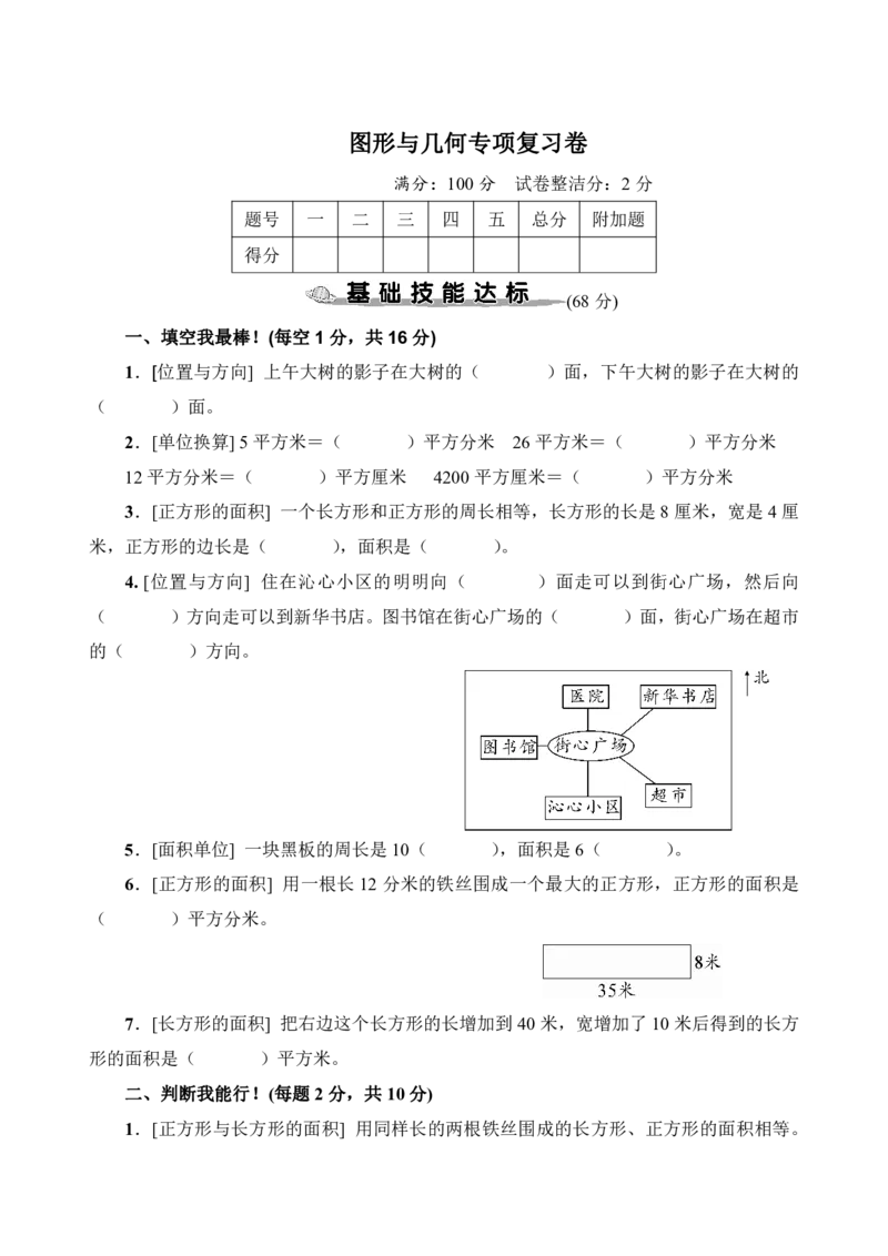 《图形与几何专项复习卷_小学1-6年级全科全套_1-6年级全科下册_三年级_三年级下数学_数学三下通用版》第1页预览