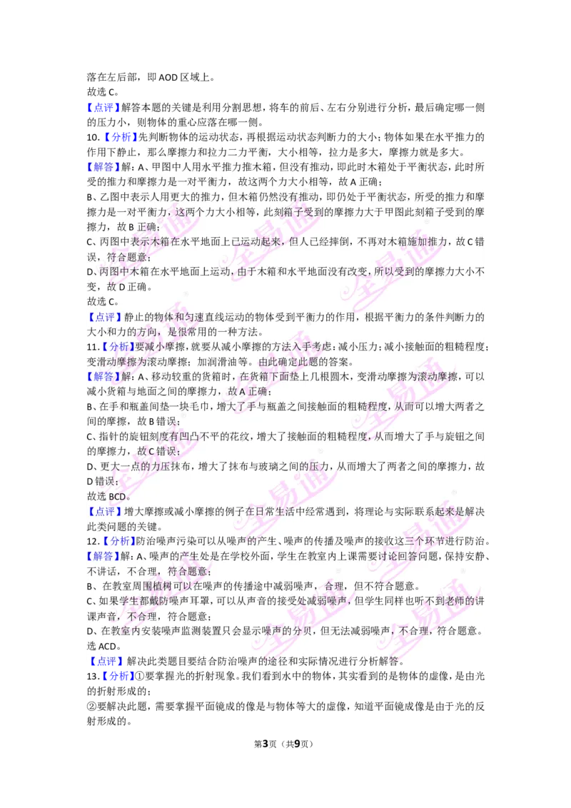 《物理八上沪科版期末试卷2答案_初中全科目同步习题+精品试卷（7-9年级）(1)_25秋初中物理《同步习题+精品试卷》_初中物理试卷沪科版_《同步试题》_同步试题资源包（8A）》第3页预览
