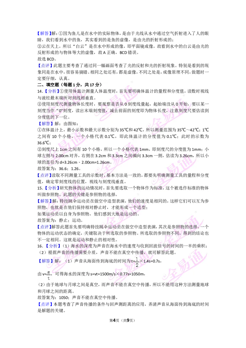 《物理八上沪科版期末试卷2答案_初中全科目同步习题+精品试卷（7-9年级）(1)_25秋初中物理《同步习题+精品试卷》_初中物理试卷沪科版_《同步试题》_同步试题资源包（8A）》第4页预览