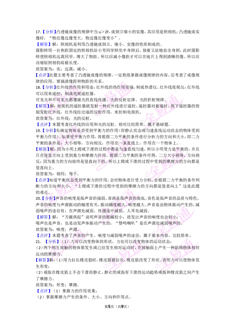 《物理八上沪科版期末试卷2答案_初中全科目同步习题+精品试卷（7-9年级）(1)_25秋初中物理《同步习题+精品试卷》_初中物理试卷沪科版_《同步试题》_同步试题资源包（8A）》第5页预览