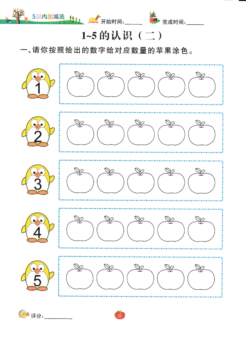 《幼小衔接5以内加减法_小学1-6年级全科全套_1-6年级全科上册_一年级_幼小衔接暑假作业_幼小衔接数学》第10页预览