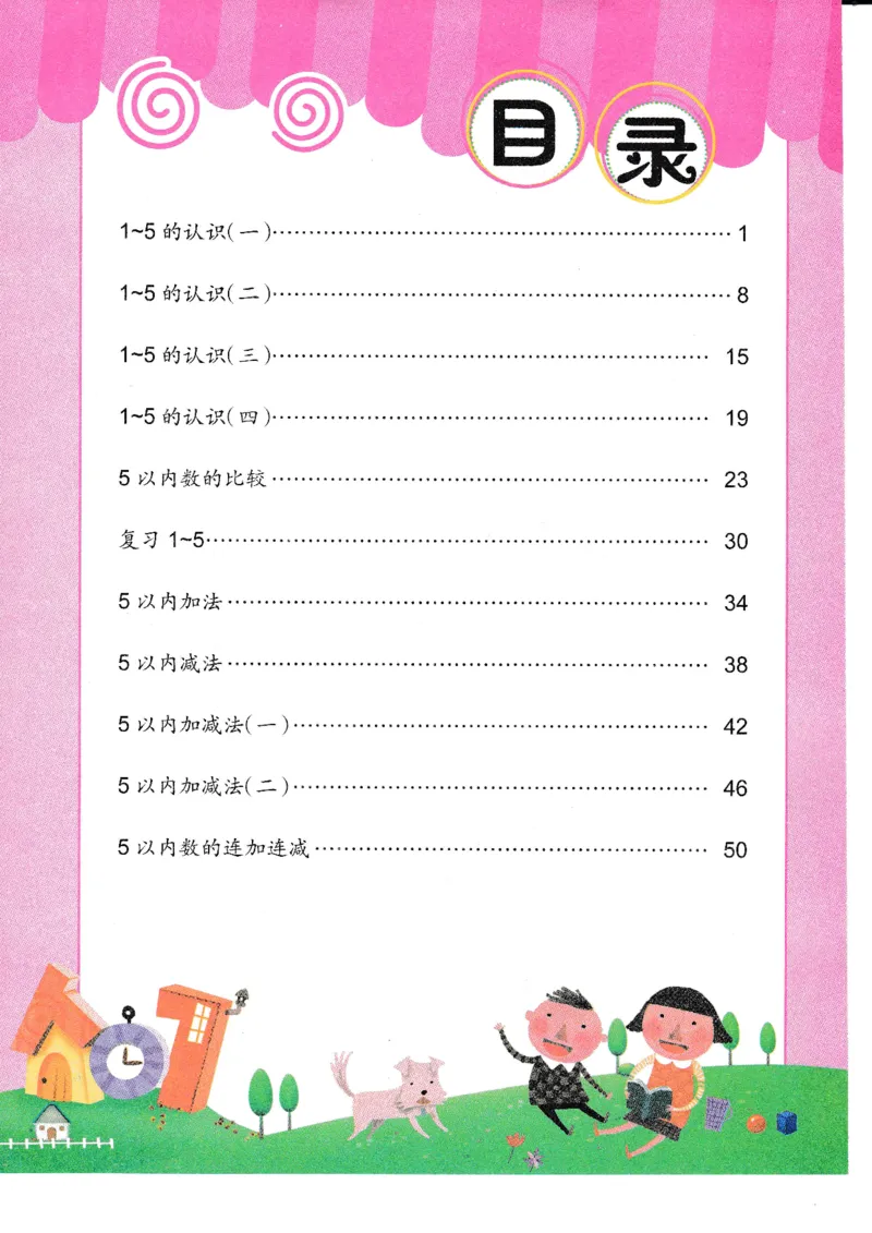 《幼小衔接5以内加减法_小学1-6年级全科全套_1-6年级全科上册_一年级_幼小衔接暑假作业_幼小衔接数学》第2页预览