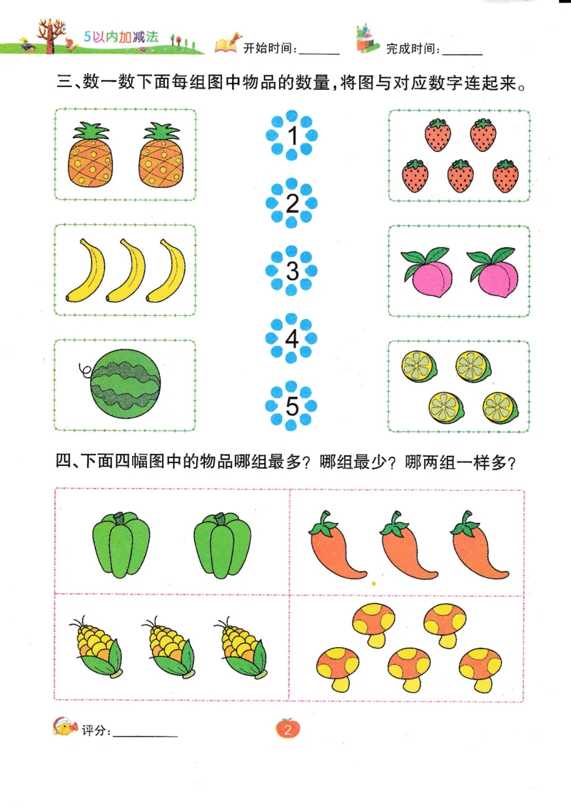 《幼小衔接5以内加减法_小学1-6年级全科全套_1-6年级全科上册_一年级_幼小衔接暑假作业_幼小衔接数学》第4页预览