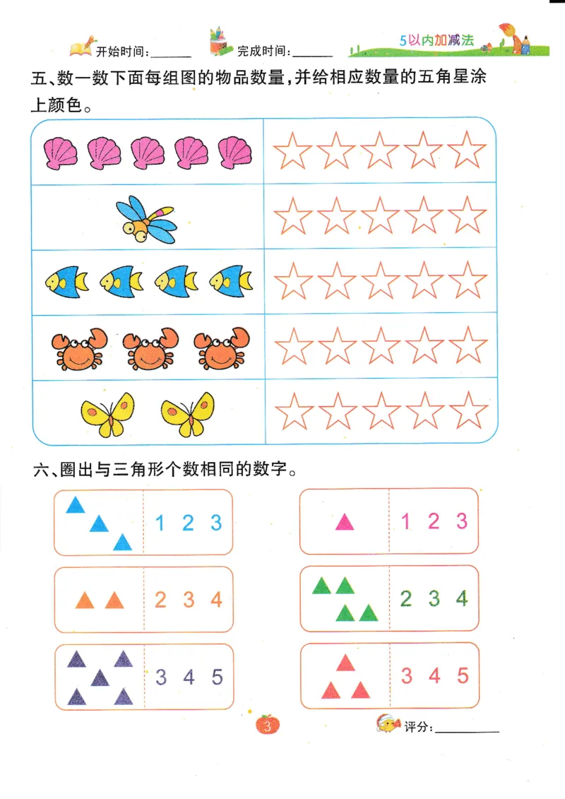 《幼小衔接5以内加减法_小学1-6年级全科全套_1-6年级全科上册_一年级_幼小衔接暑假作业_幼小衔接数学》第5页预览