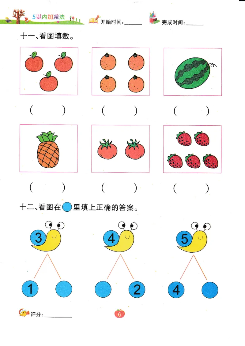 《幼小衔接5以内加减法_小学1-6年级全科全套_1-6年级全科上册_一年级_幼小衔接暑假作业_幼小衔接数学》第8页预览