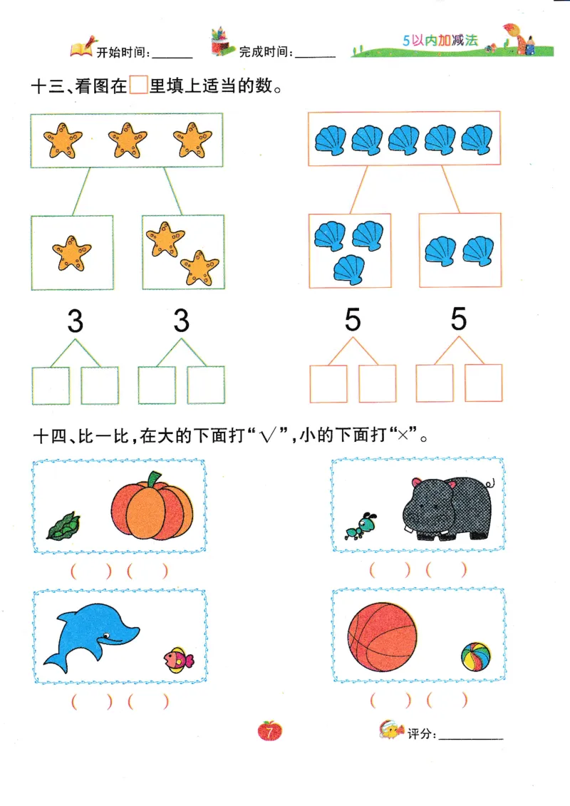 《幼小衔接5以内加减法_小学1-6年级全科全套_1-6年级全科上册_一年级_幼小衔接暑假作业_幼小衔接数学》第9页预览