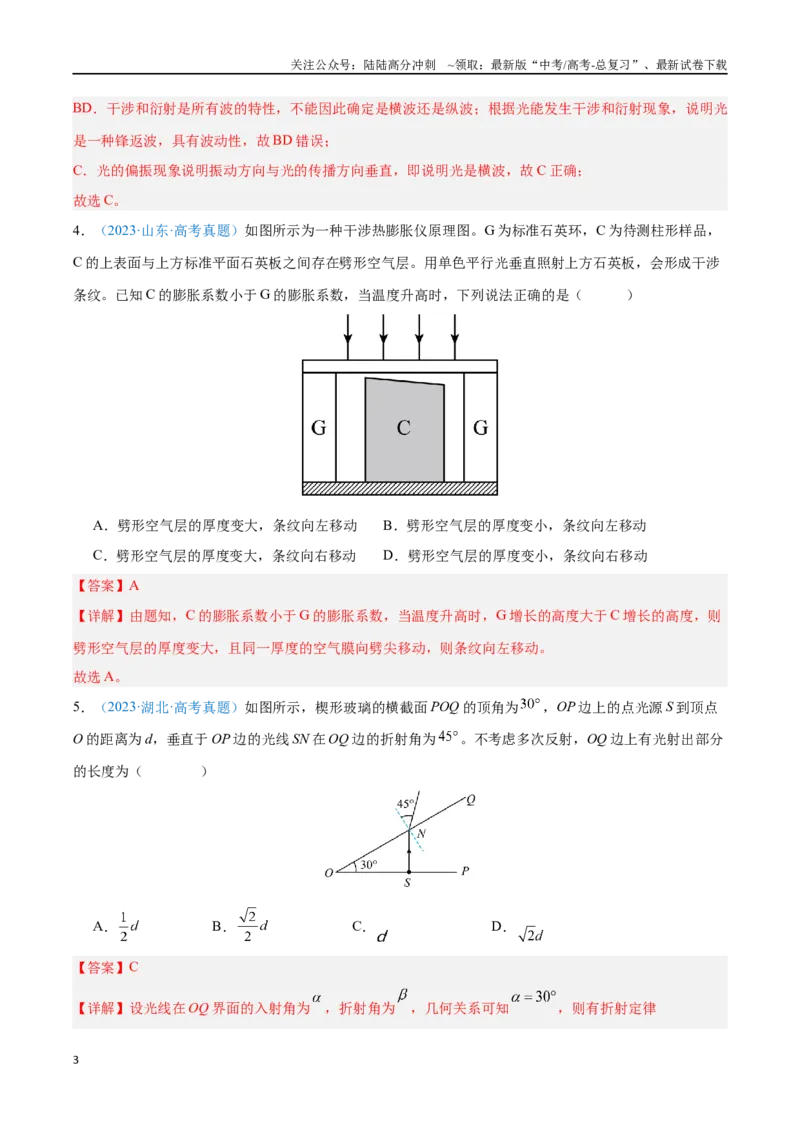 《专题17光（解析版）_04-物理-高考总复习_专项复习_2024年_2024年高考物理自我测评专题练（全国通用）_资料》第3页预览