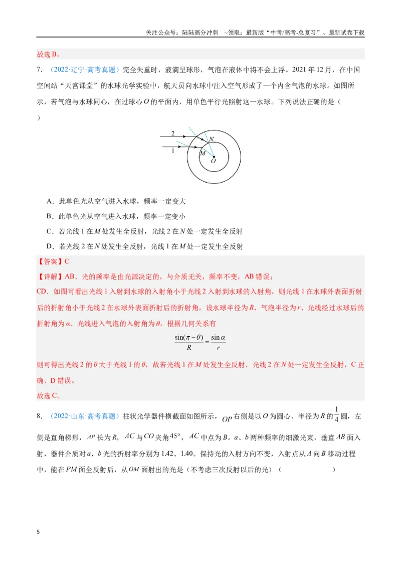 《专题17光（解析版）_04-物理-高考总复习_专项复习_2024年_2024年高考物理自我测评专题练（全国通用）_资料》第5页预览