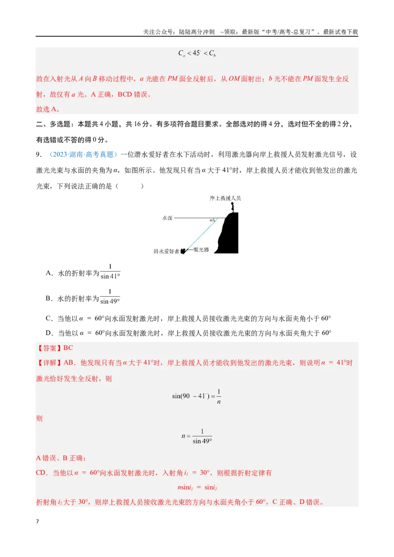 《专题17光（解析版）_04-物理-高考总复习_专项复习_2024年_2024年高考物理自我测评专题练（全国通用）_资料》第7页预览