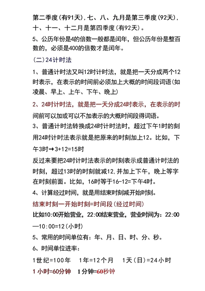 《三年级数学下册寒假预习1-8单元易错重点归纳_小学1-6年级全科全套_1-6年级全科下册_三年级_三年级下数学_数学三下人教版》第3页预览