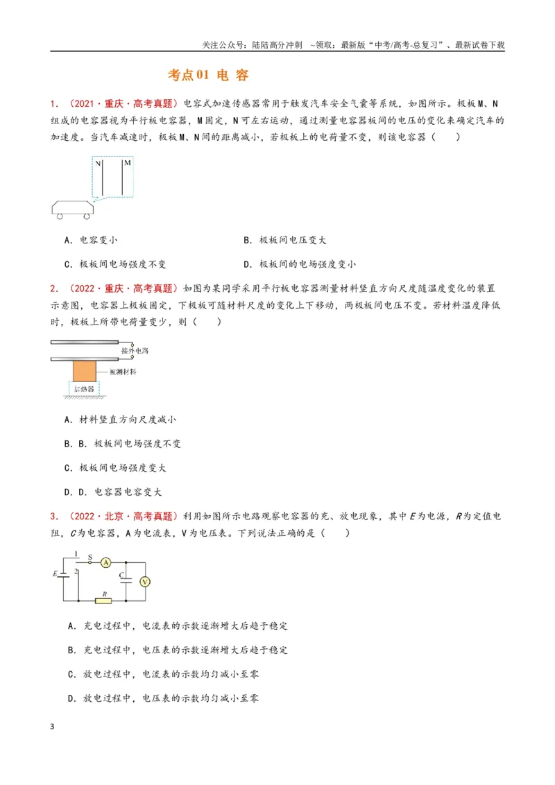 《专题13电容带电粒子在电场中的运动（原卷版）_04-物理-高考总复习_专项复习_2024年_2024年高考物理真题分类汇编（全国通用）》第3页预览