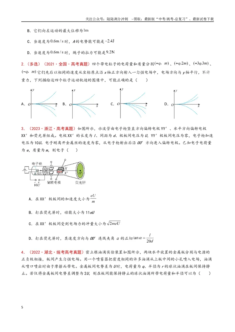 《专题13电容带电粒子在电场中的运动（原卷版）_04-物理-高考总复习_专项复习_2024年_2024年高考物理真题分类汇编（全国通用）》第5页预览