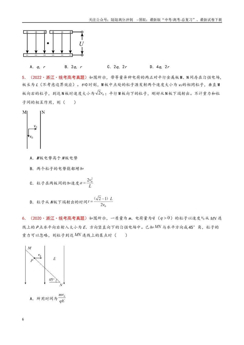 《专题13电容带电粒子在电场中的运动（原卷版）_04-物理-高考总复习_专项复习_2024年_2024年高考物理真题分类汇编（全国通用）》第6页预览
