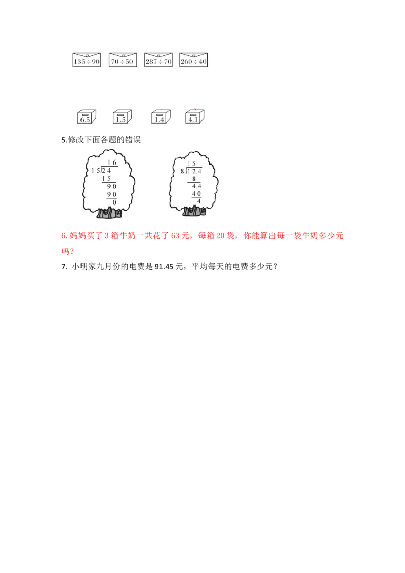 《四（上）54制青岛版数学十单元课时.1_小学1-6年级全科全套_1-6年级全科上册_四年级_四上数学_四上数学青岛版54制数学一课一练(54制)》第2页预览