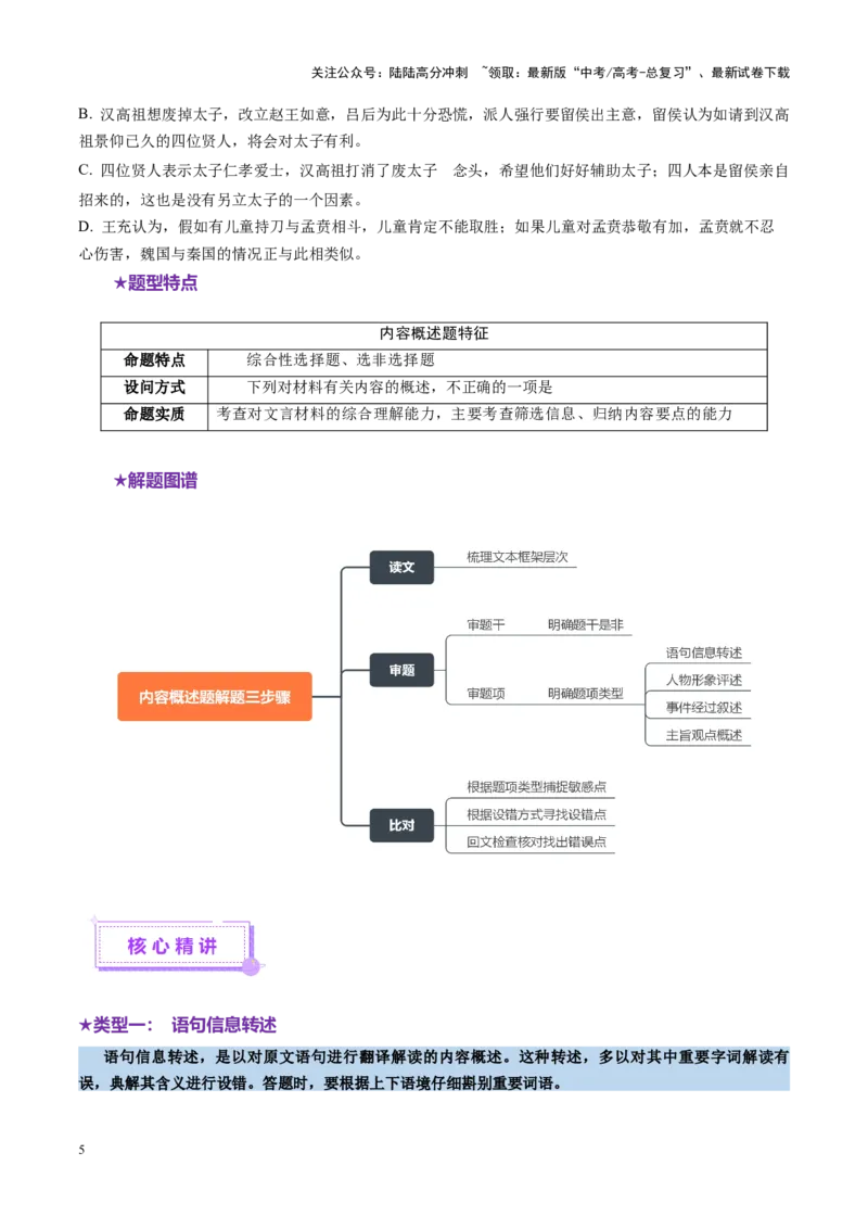 《专题16内容概述题（讲义）（学生版）_二轮复习_2025年_2025年高考语文二轮复习课件+讲义+练习（新高考通用）》第5页预览
