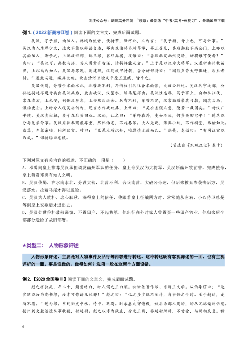 《专题16内容概述题（讲义）（学生版）_二轮复习_2025年_2025年高考语文二轮复习课件+讲义+练习（新高考通用）》第6页预览